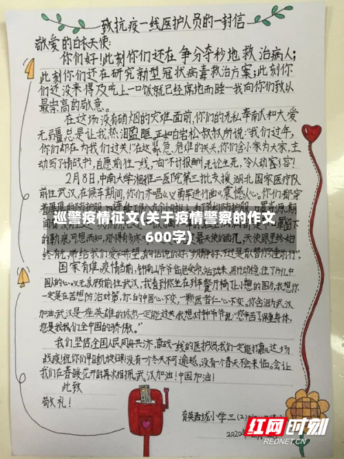 巡警疫情征文(关于疫情警察的作文600字)