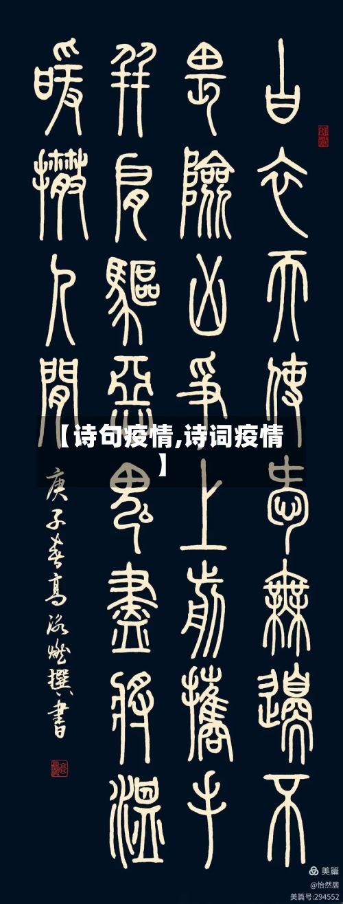 【诗句疫情,诗词疫情】