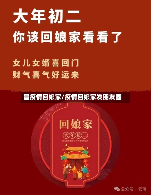 冒疫情回娘家/疫情回娘家发朋友圈-第2张图片