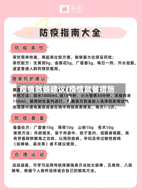 疫情就餐建议(疫情就餐措施)