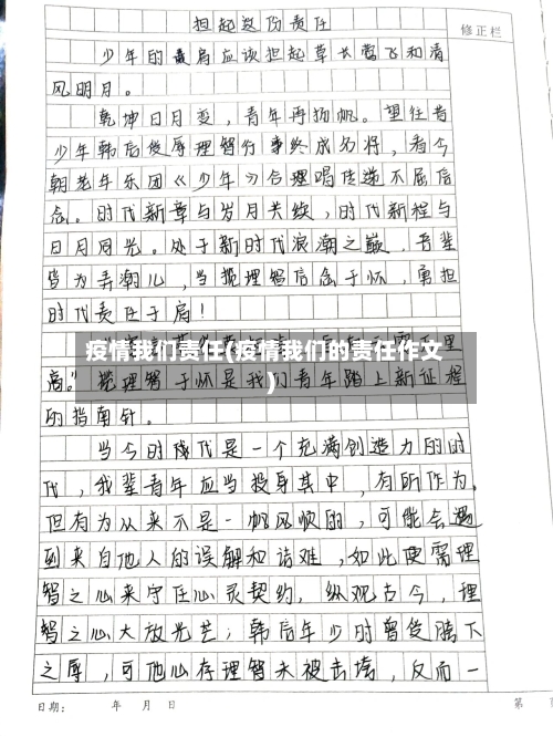 疫情我们责任(疫情我们的责任作文)-第2张图片