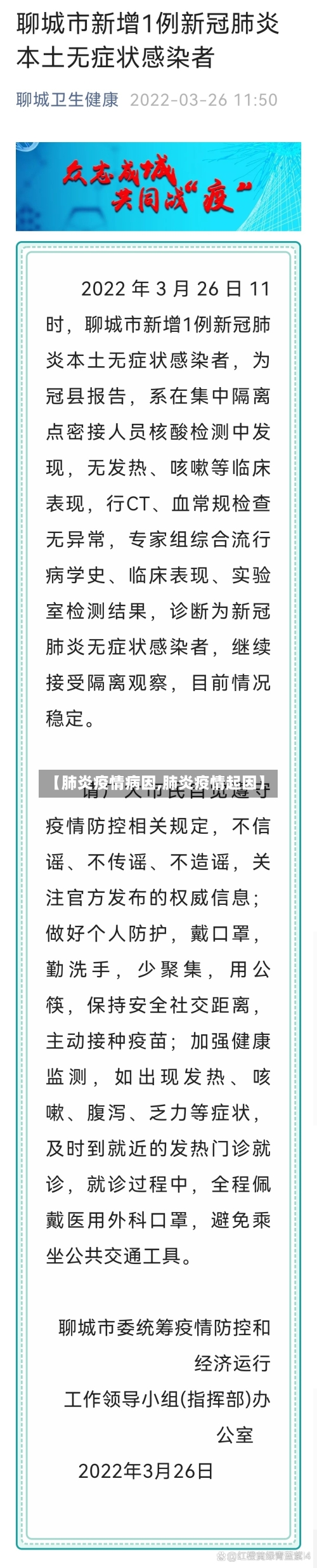 【肺炎疫情病因,肺炎疫情起因】-第2张图片