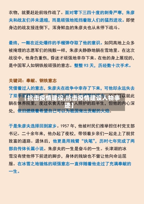 【抗击疫情建设,抗击疫情建设人物事迹】