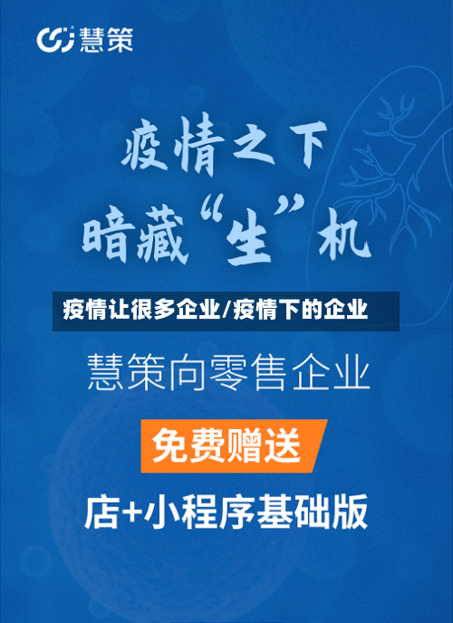 疫情让很多企业/疫情下的企业-第2张图片