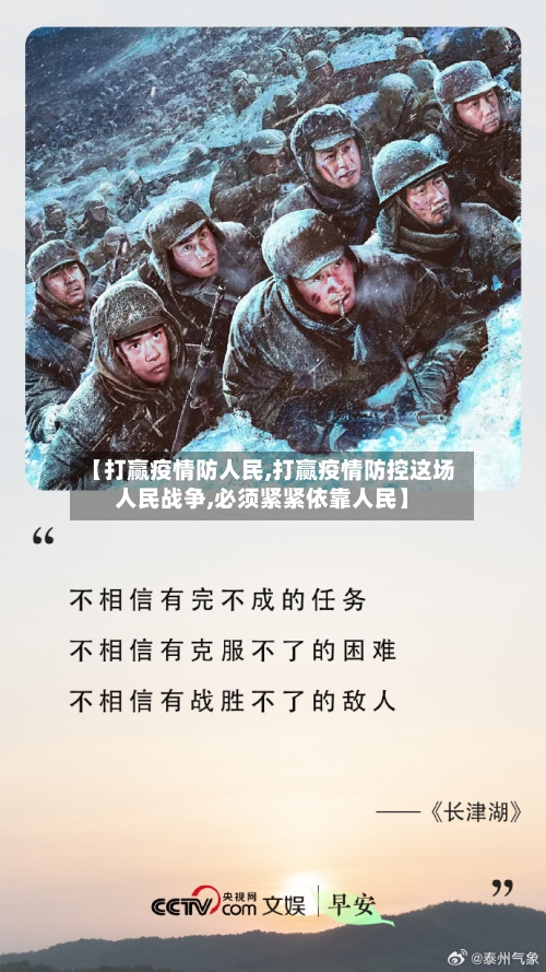 【打赢疫情防人民,打赢疫情防控这场人民战争,必须紧紧依靠人民】