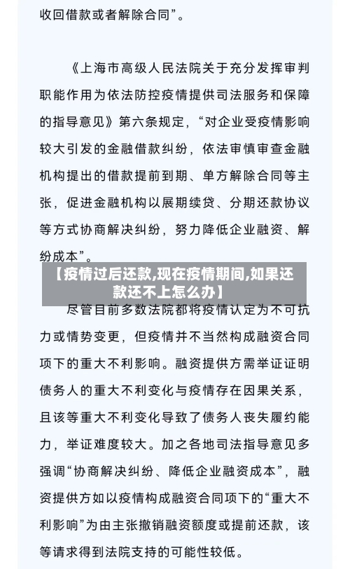 【疫情过后还款,现在疫情期间,如果还款还不上怎么办】
