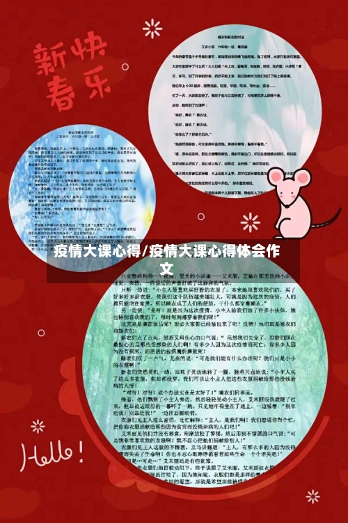 疫情大课心得/疫情大课心得体会作文-第2张图片