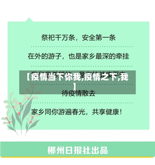 【疫情当下你我,疫情之下,我】-第3张图片