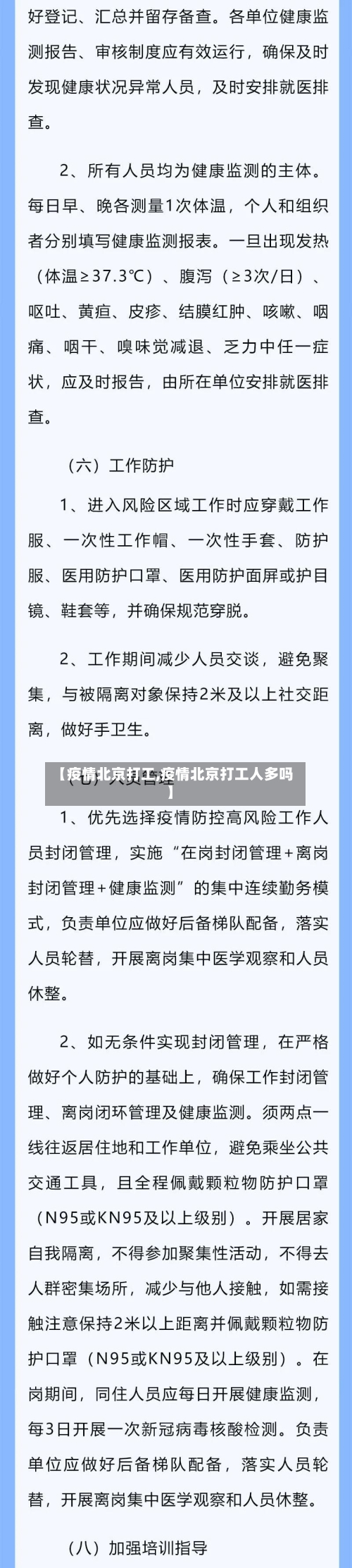 【疫情北京打工,疫情北京打工人多吗】-第2张图片