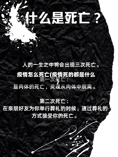 疫情怎么死亡(疫情死的都是什么)-第3张图片