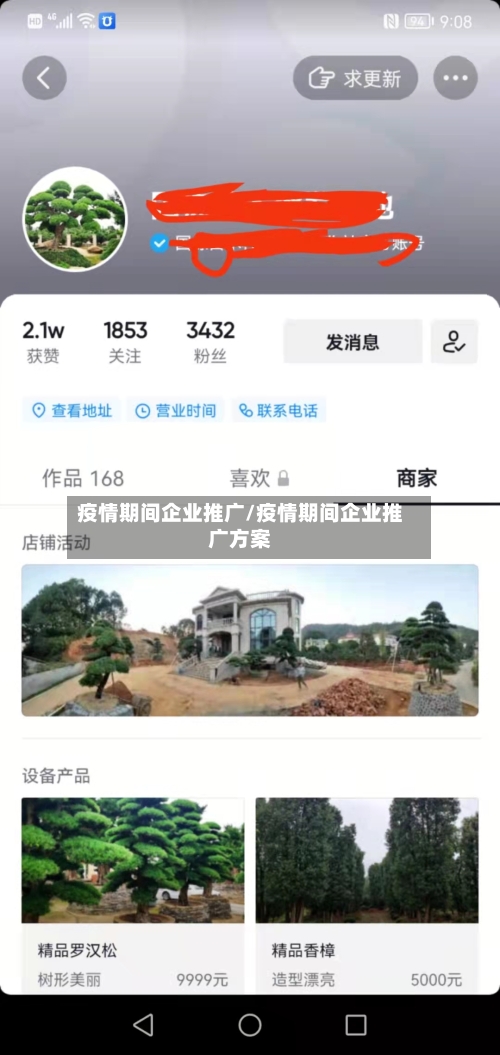 疫情期间企业推广/疫情期间企业推广方案