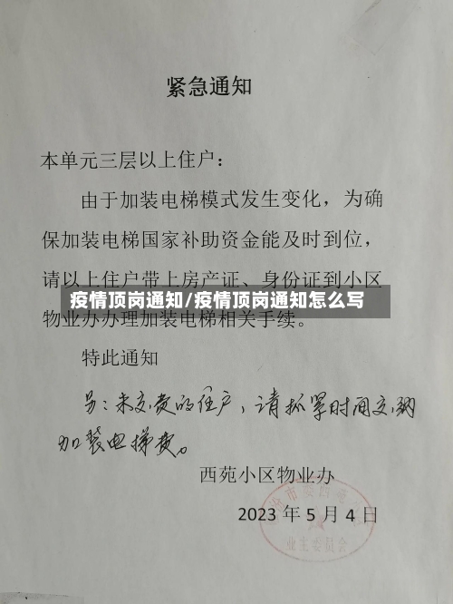 疫情顶岗通知/疫情顶岗通知怎么写