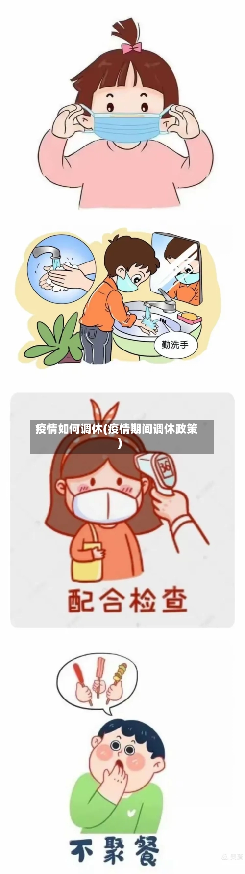 疫情如何调休(疫情期间调休政策)