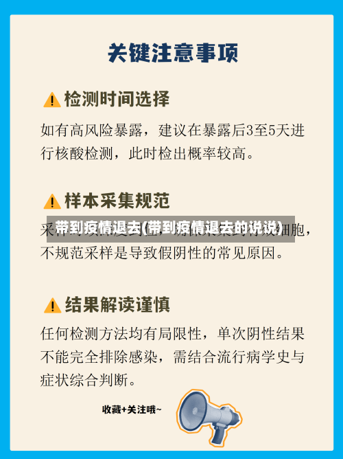 带到疫情退去(带到疫情退去的说说)