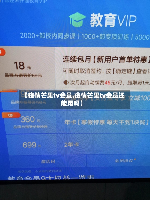 【疫情芒果tv会员,疫情芒果tv会员还能用吗】-第2张图片