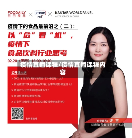 疫情直播课程/疫情直播课程内容-第3张图片