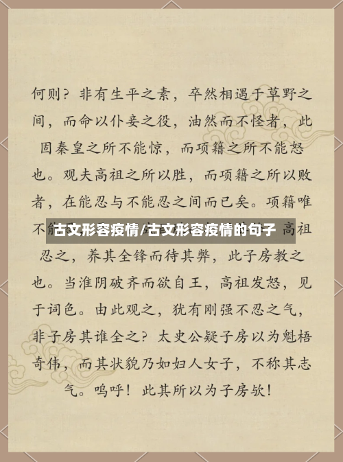古文形容疫情/古文形容疫情的句子-第2张图片