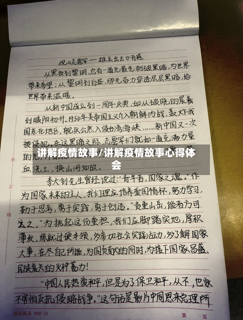讲解疫情故事/讲解疫情故事心得体会-第2张图片