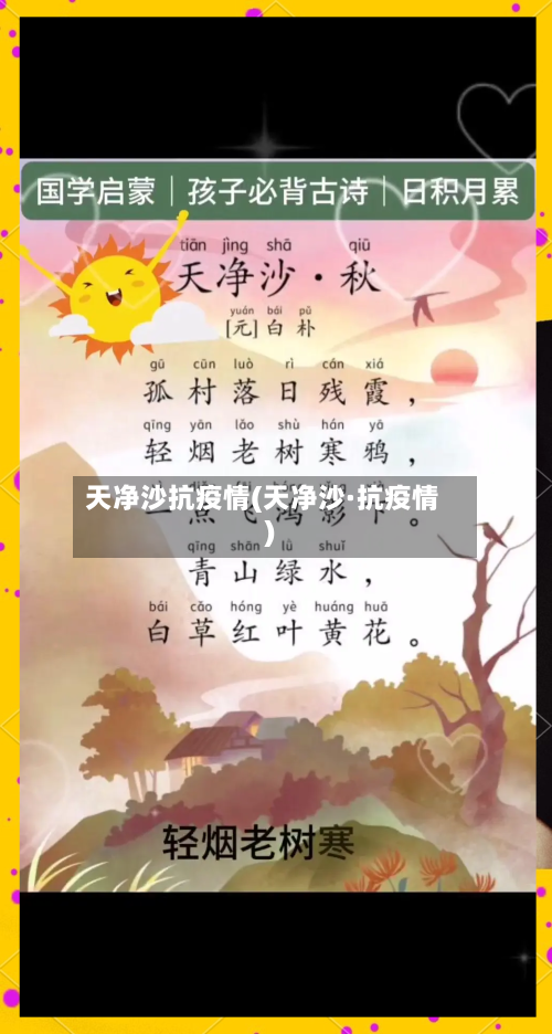 天净沙抗疫情(天净沙·抗疫情)-第2张图片