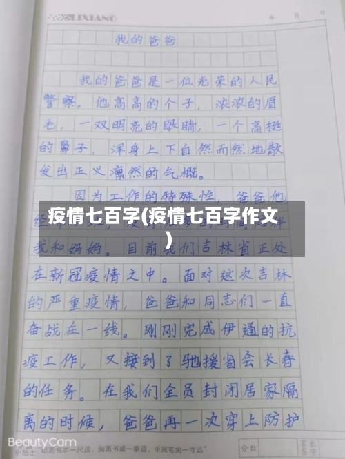 疫情七百字(疫情七百字作文)
