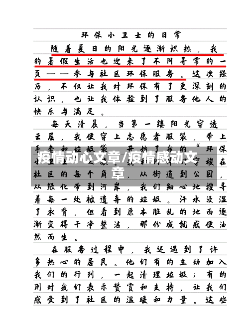 疫情动心文章/疫情感动文章-第2张图片