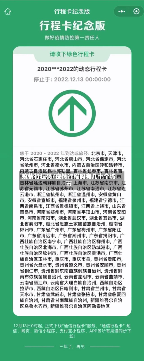疫情行程码/疫情行程码有几十个城市