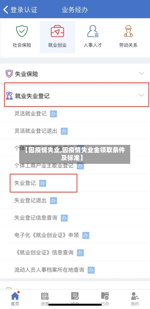 【因疫情失业,因疫情失业金领取条件及标准】