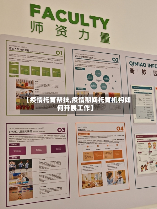 【疫情托育帮扶,疫情期间托育机构如何开展工作】-第2张图片