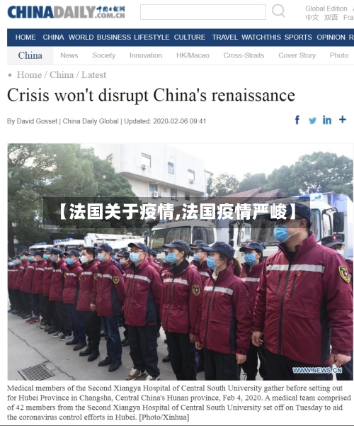 【法国关于疫情,法国疫情严峻】