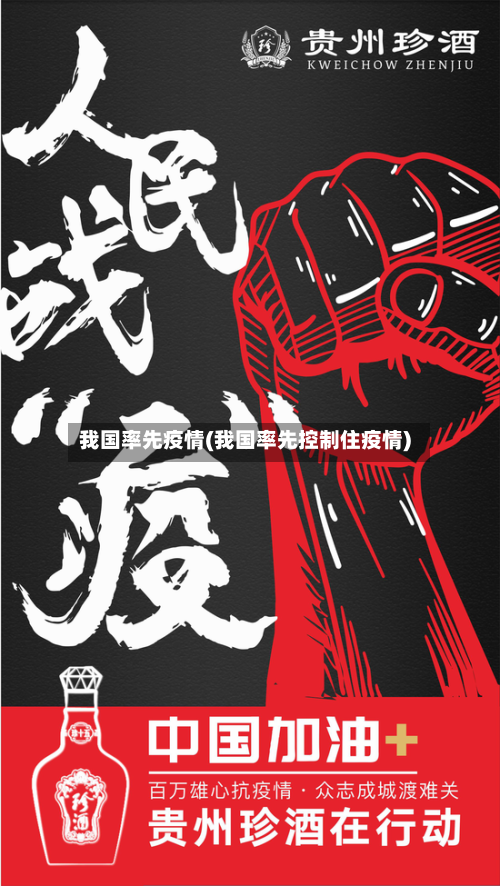我国率先疫情(我国率先控制住疫情)-第2张图片