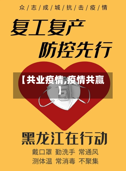 【共业疫情,疫情共赢】-第2张图片