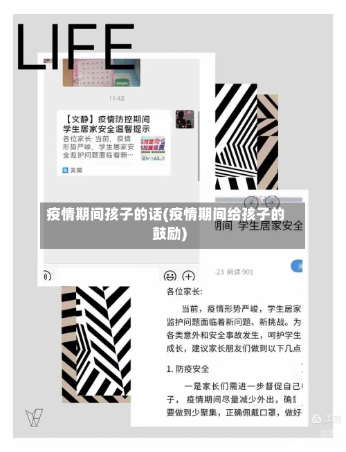 疫情期间孩子的话(疫情期间给孩子的鼓励)