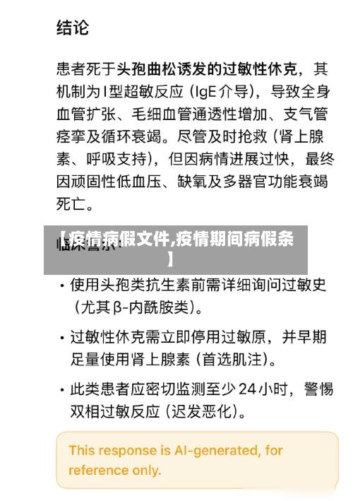 【疫情病假文件,疫情期间病假条】-第2张图片