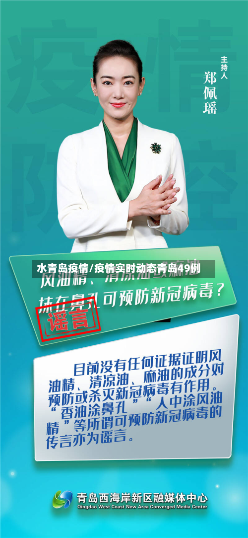 水青岛疫情/疫情实时动态青岛49例-第2张图片