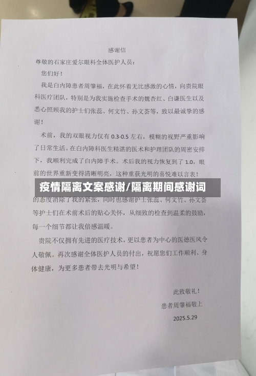 疫情隔离文案感谢/隔离期间感谢词
