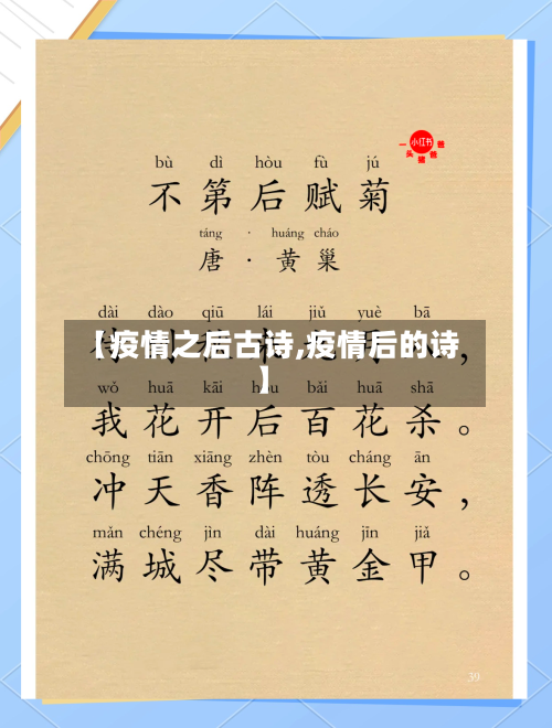 【疫情之后古诗,疫情后的诗】-第2张图片