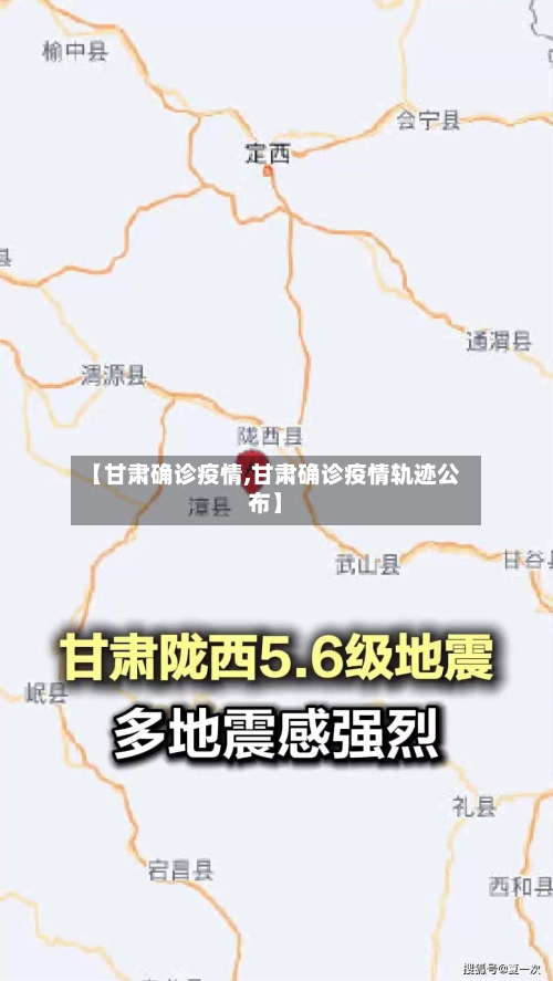 【甘肃确诊疫情,甘肃确诊疫情轨迹公布】