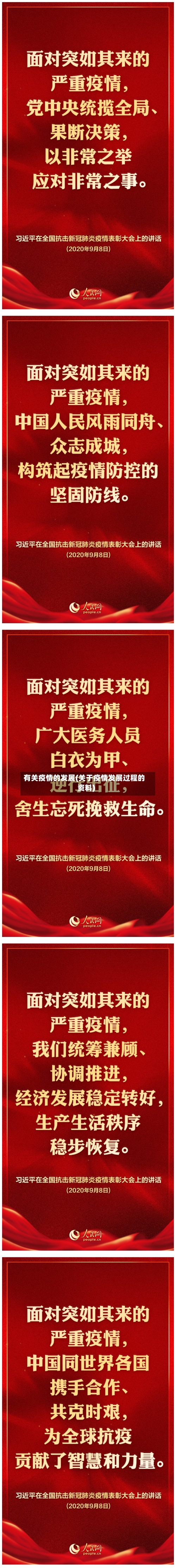 有关疫情的发展(关于疫情发展过程的资料)-第2张图片