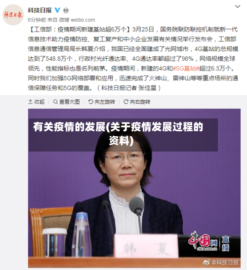 有关疫情的发展(关于疫情发展过程的资料)-第3张图片