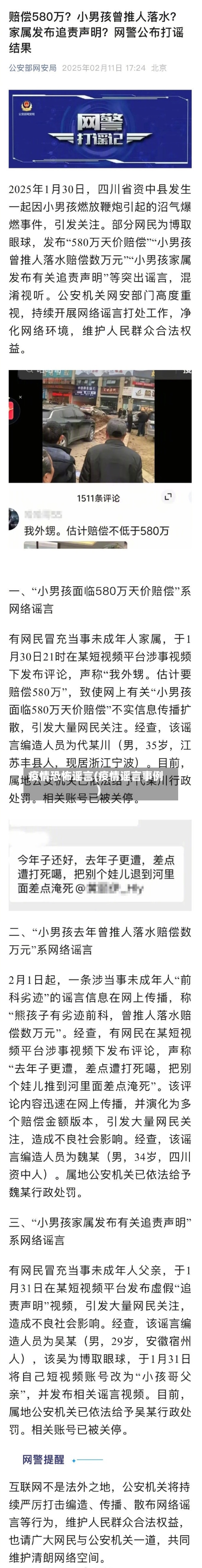 疫情恐怖谣言(疫情谣言事例)