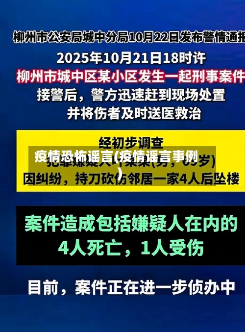 疫情恐怖谣言(疫情谣言事例)-第3张图片