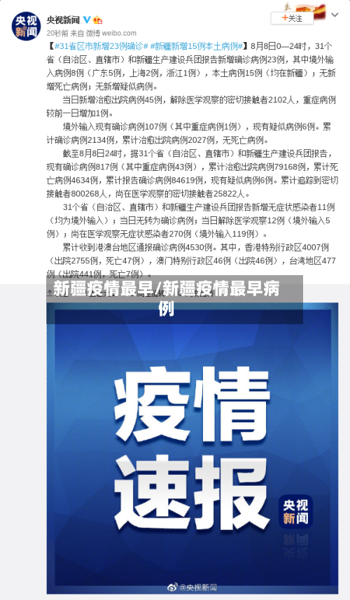 新疆疫情最早/新疆疫情最早病例