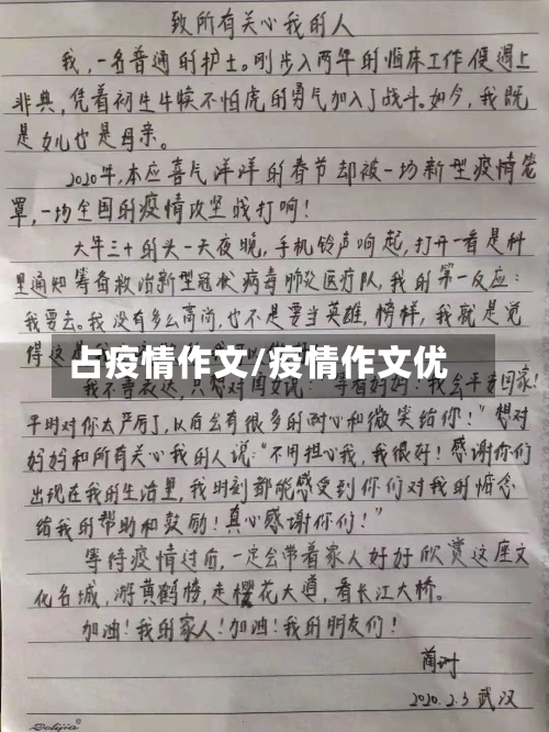 占疫情作文/疫情作文优