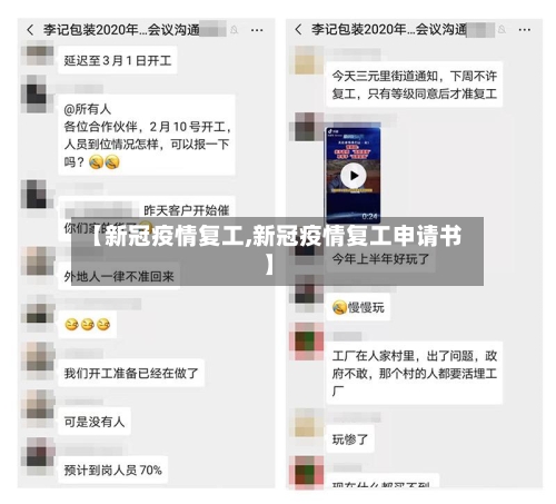 【新冠疫情复工,新冠疫情复工申请书】-第2张图片