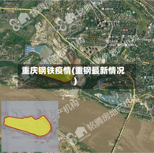 重庆钢铁疫情(重钢最新情况)-第3张图片