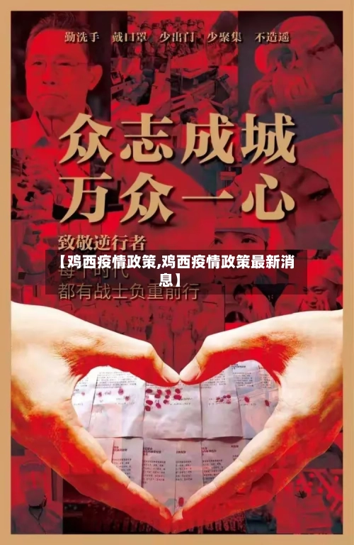 【鸡西疫情政策,鸡西疫情政策最新消息】