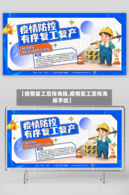 【疫情复工宣传海报,疫情复工宣传海报手绘】-第3张图片