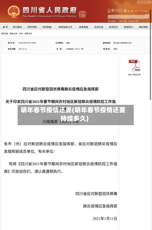 明年春节疫情还要(明年春节疫情还要持续多久)-第2张图片