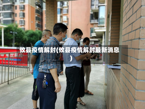 攸县疫情解封(攸县疫情解封最新消息)