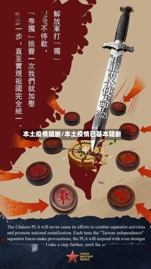 本土疫情阻断/本土疫情已基本阻断